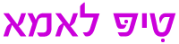 טיפים לאמא
